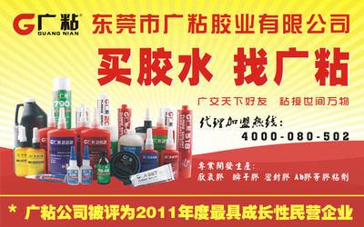 溫州膠水廠家直銷與代理 可賽新與廣粘545膠水一站式供應