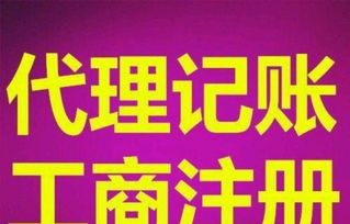 一站式工商財(cái)稅服務(wù) 從注冊到年檢，為您排憂解難